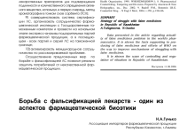 Photo of Борьба с фальсификацией лекарств