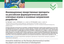 Photo of Разработка инновационных препаратов