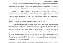 Photo of Влияние пандемии на индустрию