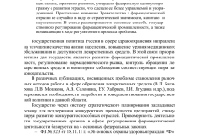 Photo of Регулирование фармацевтической отрасли