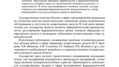 Photo of Регулирование фармацевтической отрасли