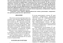 Photo of Этические аспекты разработки лекарств