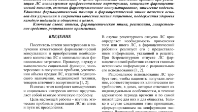 Photo of Этические аспекты разработки лекарств