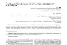 Photo of Исследования и разработки в фармацевтике