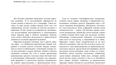 Photo of Магия и лечебные обряды