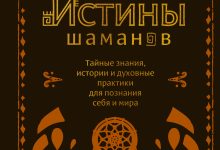 Photo of Практики врачей-шаманов