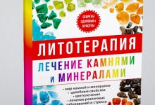 Photo of Лечение камнями и минералами