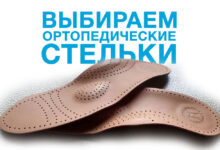 Photo of Ортопедические стельки «Анатомик